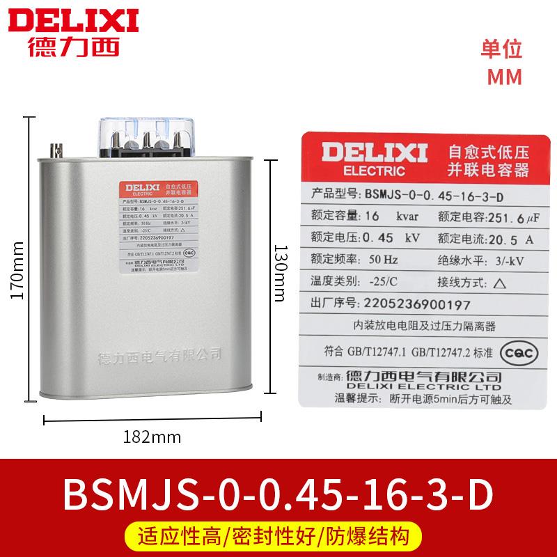新款自愈式低压并联电容器BSMJS-0-0.45-30-3补偿柜450包邮