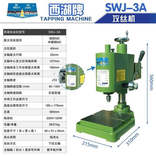 新款正品杭州牌SWJ-3 SWJ-6 SWJ-10 SWJ-12 SWJ-16 SWJ-2包邮