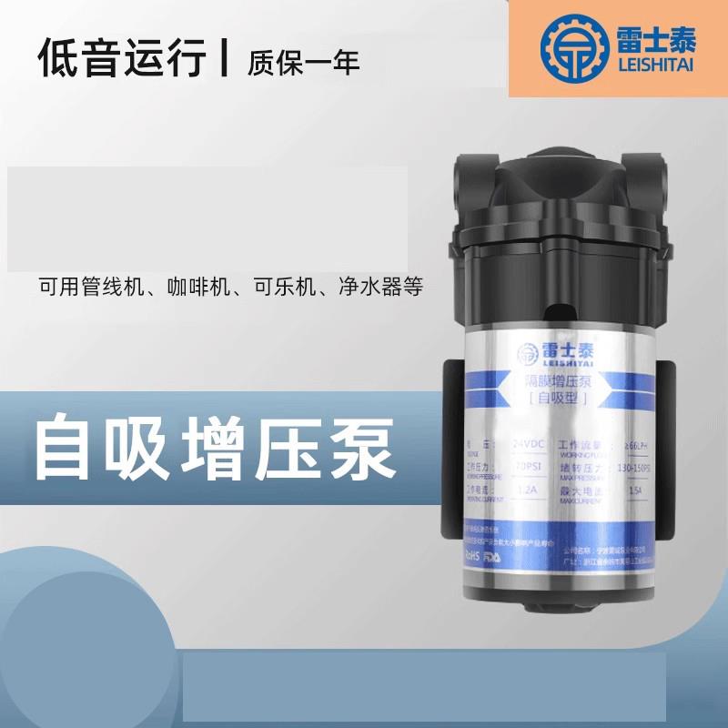 新款自吸水泵管线机增压泵家用直饮机小型自吸泵制冰机上水泵包邮图片