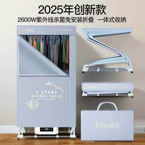 德国TINME小型可折叠干衣机