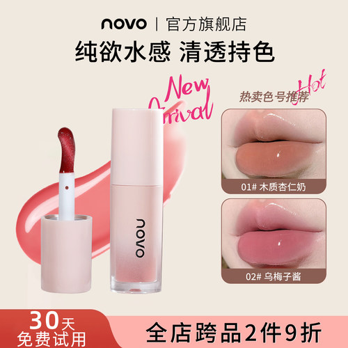 NOVO镜面唇釉水润纯欲玻璃唇