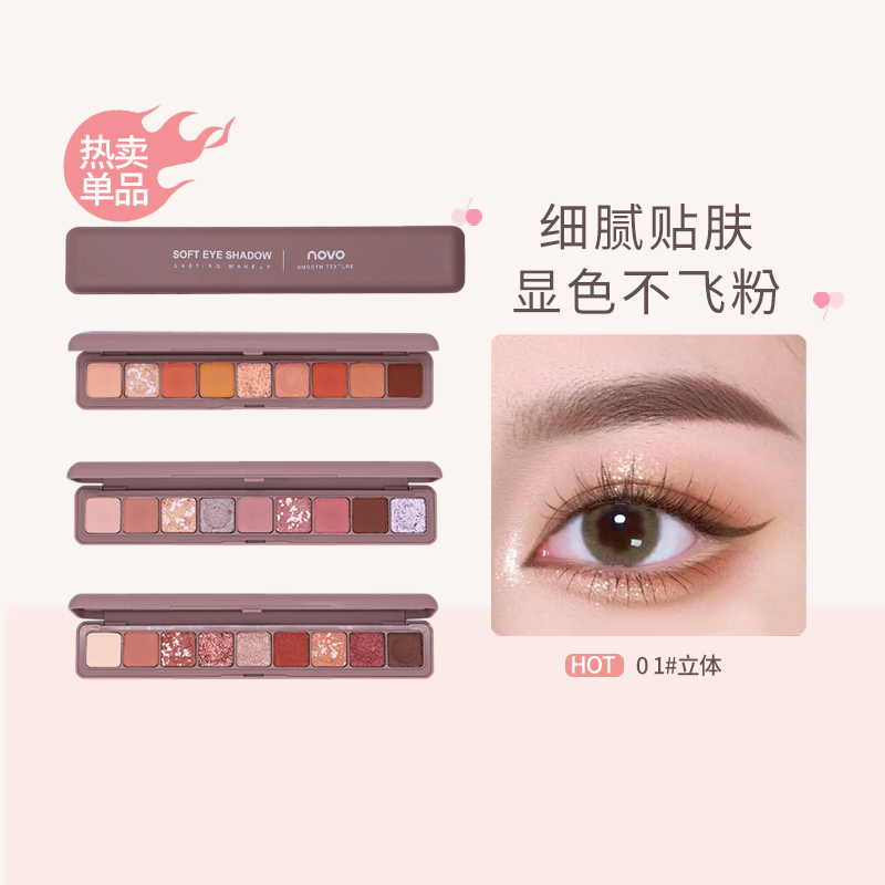 NOVO键盘指尖九色土豆泥眼影盘
