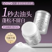 NOVO蓬蓬粉透明色控油去油头免洗蓬松粉修容阴影防水防汗发际线粉