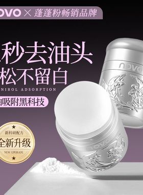NOVO蓬蓬粉透明色控油去油头免洗蓬松粉修容阴影防水防汗发际线粉