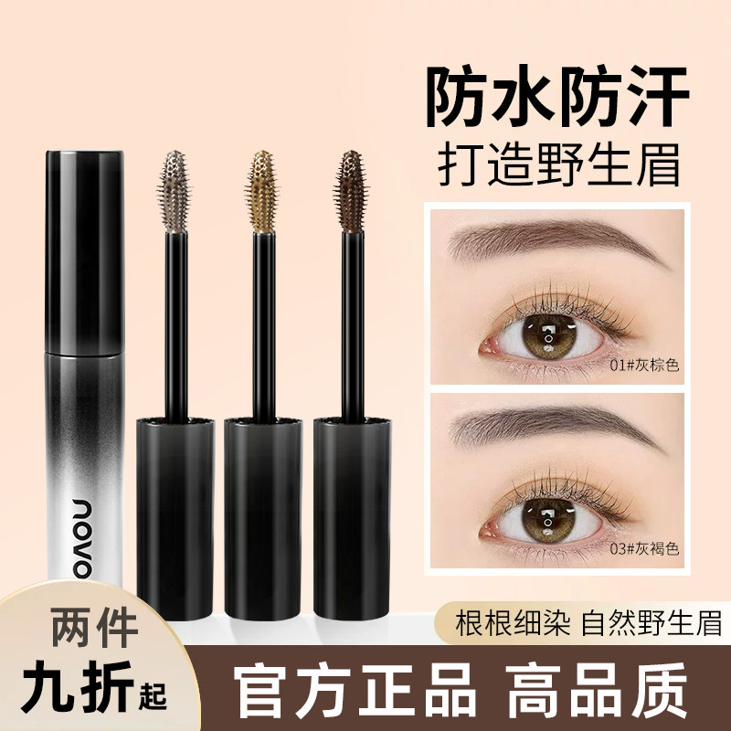 NOVO染眉膏浅色防水持久不脱色女不晕染眉毛眉笔防晕柔雾野生眉