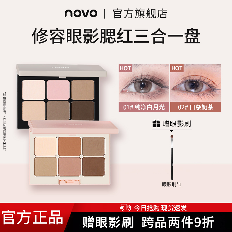 NOVO细腻粉质6色眼影盘
