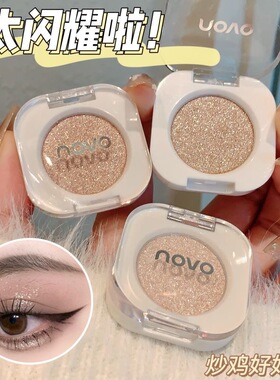 NOVO单色眼影腮红女自然哑光修容细闪珠光爆闪钻石单色眼影学生党
