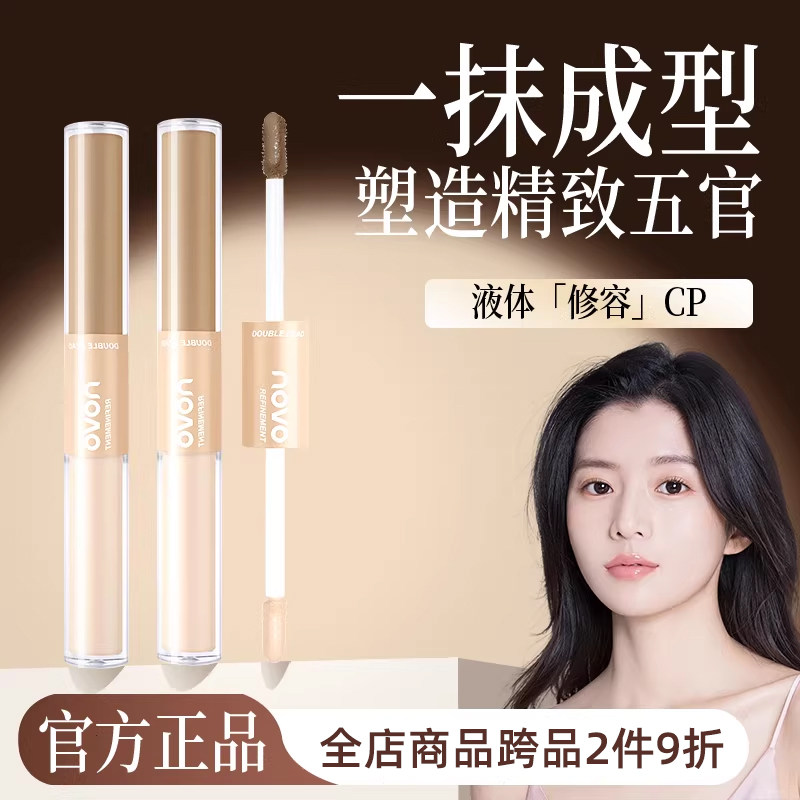novo液体修容笔双头高鼻影阴影哑光高光棒提亮侧影脸部立体阴影女