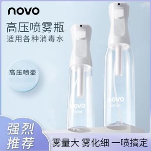 NOVO超细雾定妆喷雾高压喷雾瓶旅行便携补水保湿喷壶大容量500ML