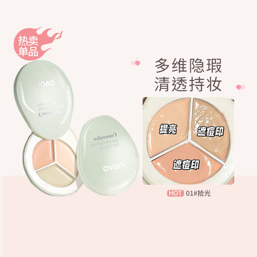 NOVO三色遮瑕膏痘印泪沟黑眼圈提亮遮瑕液防水防汗不卡粉遮瑕盘