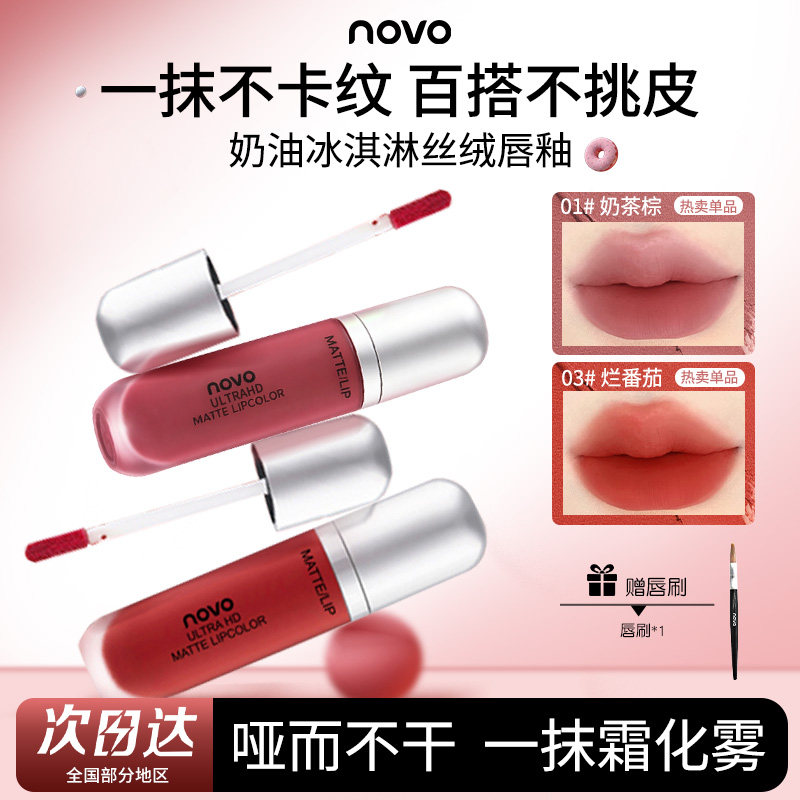 顺滑持久平价奶油冰淇淋丝绒唇釉图片