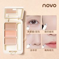 NOVO三色遮瑕膏遮蓋斑點臉部黑眼圈提亮夏天強力遮紋身化妝師專用