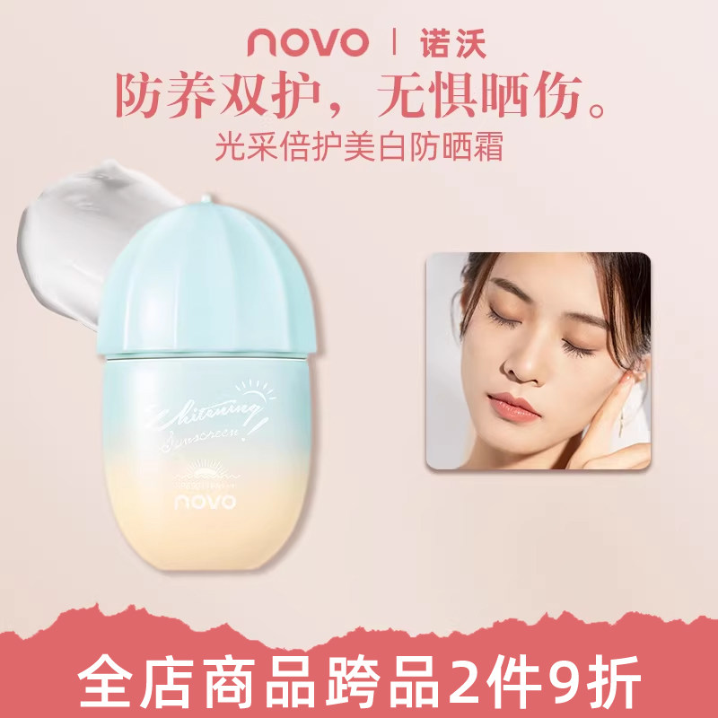 NOVO面部隔离防晒霜学生SPF50+干油皮水润清爽不油腻官方正品