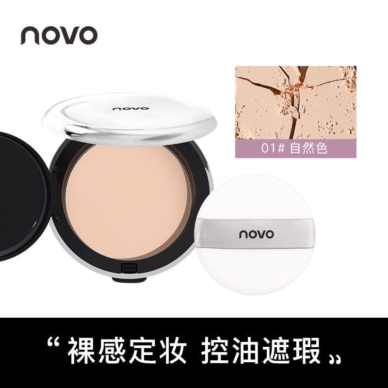NOVO粉饼控油持久自然柔焦不脱妆不卡粉防水防汗轻薄定妆补妆蜜粉