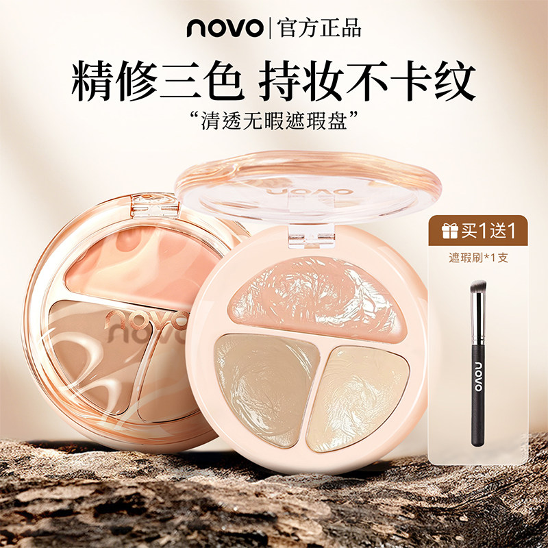 NOVO遮瑕膏遮盖斑点痘印泪沟面中提亮持久锁妆不晕染不脱妆遮瑕图片