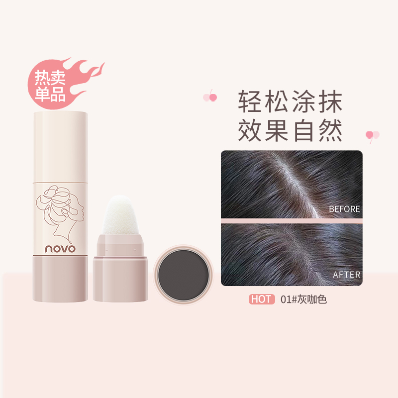 novo修颜丰盈发际线粉