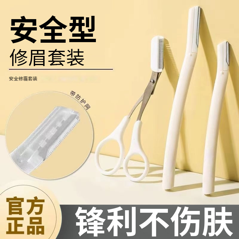 NOVO修眉刀安全型眉毛防刮伤专用剃刮初学者男女士工具修眉神器