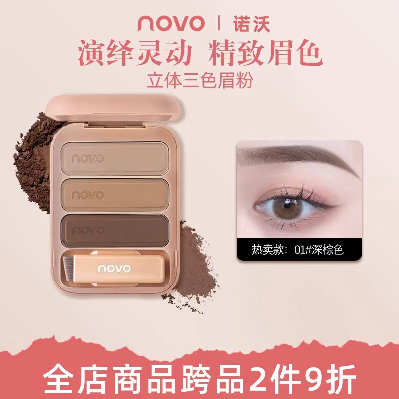 novo正品三色眉粉女防水防汗不脱色持久眉粉眼影一体盘立体自然