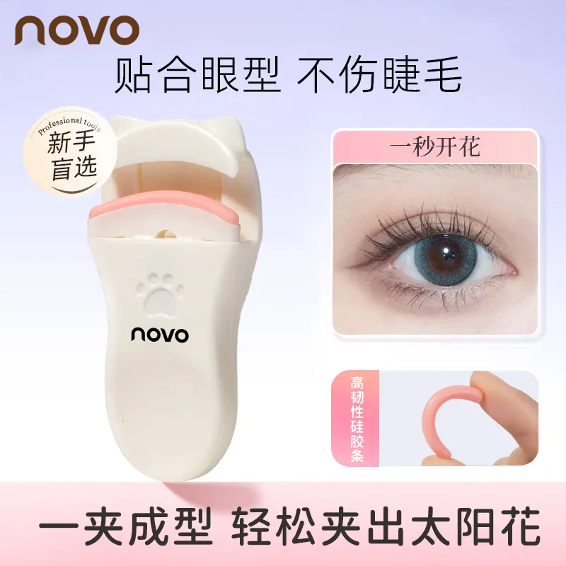 NOVO无边框睫毛夹持久定型