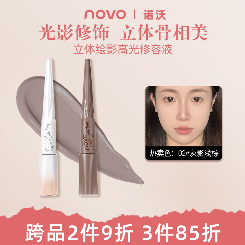NOVO液体高光修容棒脸部提亮哑光水泥笔自然高鼻梁立体鼻影侧影笔