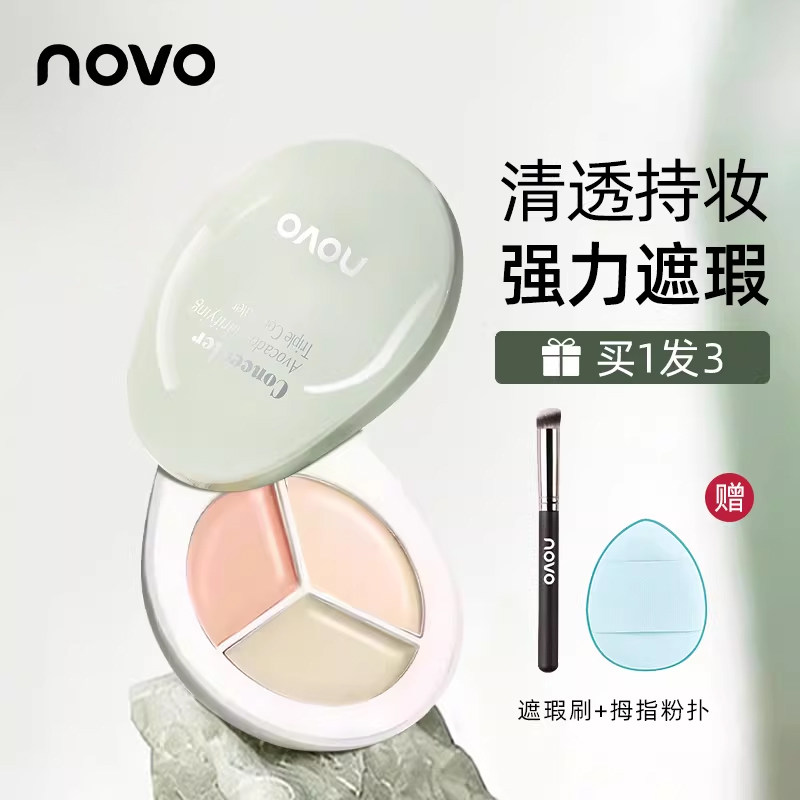 NOVO三色遮瑕膏遮盖斑点痘印泪沟脸部黑眼圈防水防汗不卡粉学生党