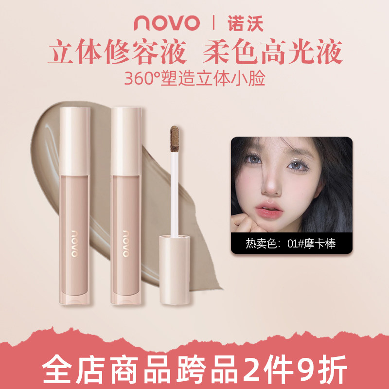 NOVO液体高光修容棒脸部提亮哑光水泥笔自然高鼻梁立体鼻影侧影盘