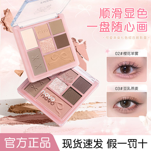 NOVO七色眼影腮红修容一体盘