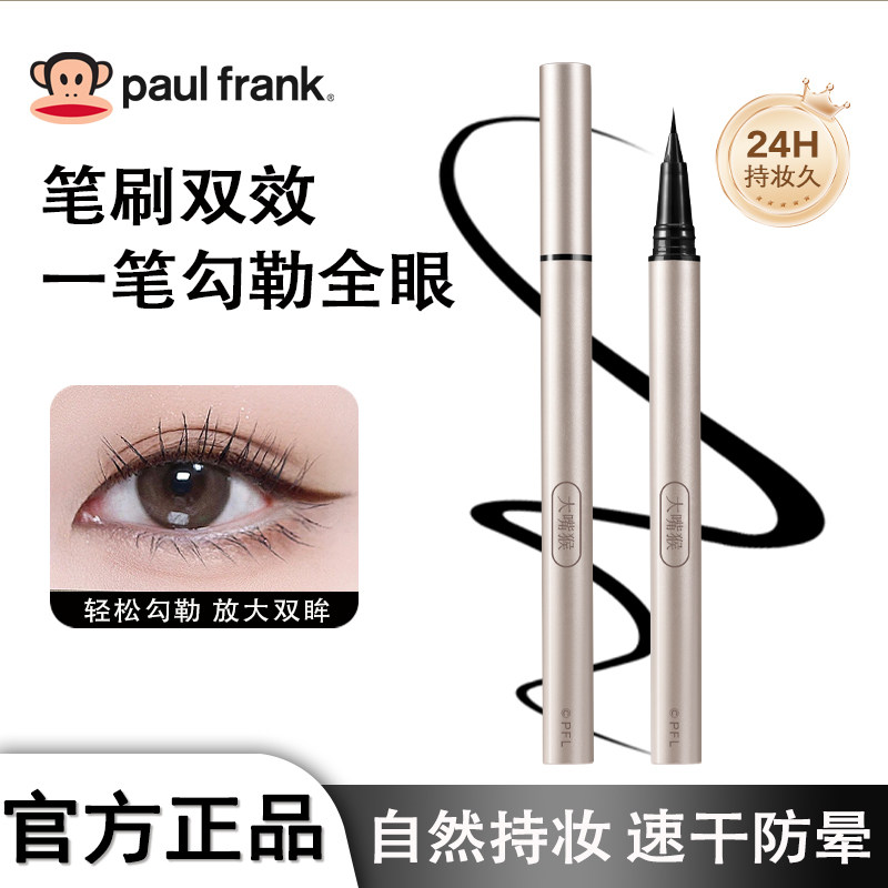 大嘴猴眼线笔24H持妆速干顺滑出液极细双效防晕染不脱妆新手友好,彩妆/香水/美妆工具,眼线,淘宝优惠券,粉丝福利购,淘宝优惠卷