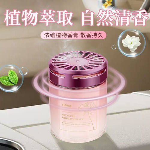 NOVO车载香薰汽车除臭祛除异味专用香水自然持久留香车载香膏家用