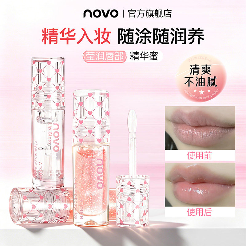 NOVO唇部精华油润而不腻保湿滋润持久水润秋冬护唇油叠涂口红