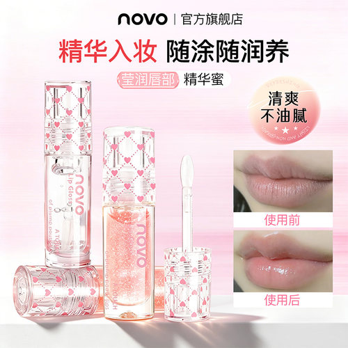 NOVO唇部精华油保湿淡纹去死皮