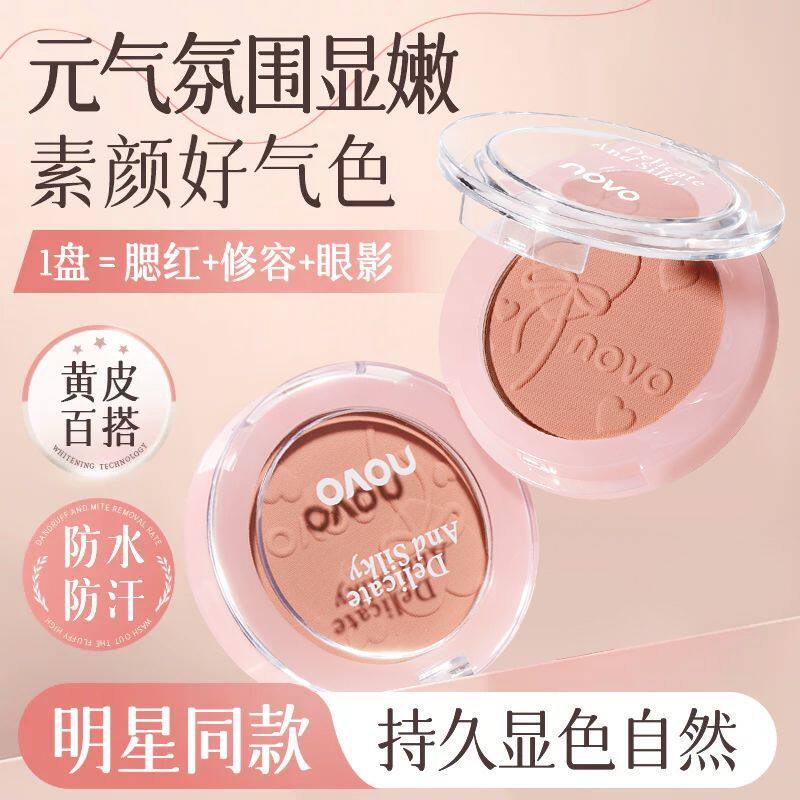 NOVO单色腮红修容眼影三合一持久防水防汗通透贴肤黄皮素颜白搭