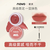novo果冻罐装 唇泥唇釉丝绒哑光雾面口红显白学生党女素颜早八通勤