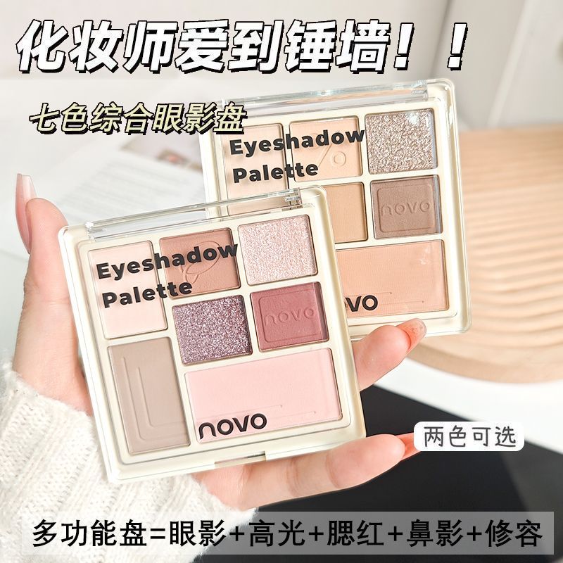 NOVO百搭七色眼影盘哑光多功能盘