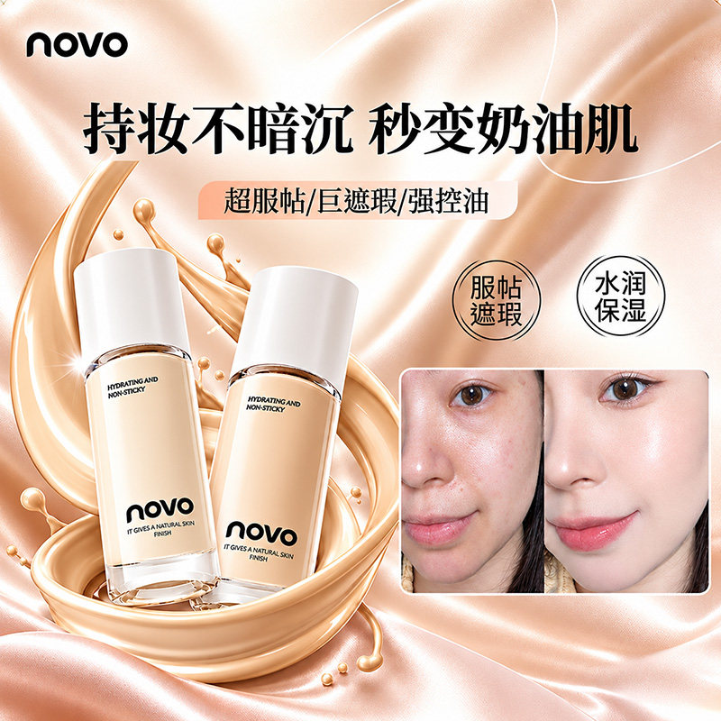 NOVO粉底液防水防汗不脱妆粉底液遮瑕持久控油保湿BB霜学生党正品