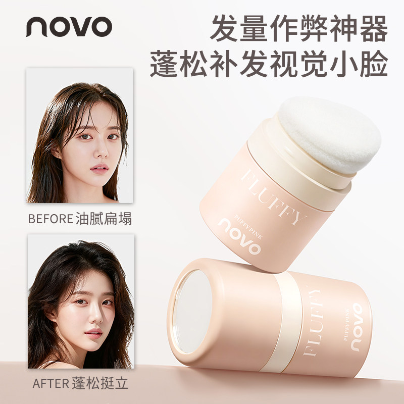 NOVO控油蓬蓬粉发量蓬松鬓角大额头补发粉扑发根隐形无痕蓬松粉