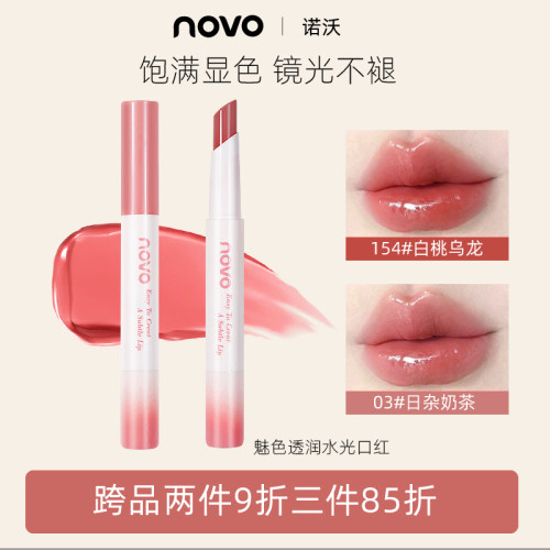 NOVO唇釉水光镜面素颜显白