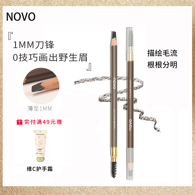 novo砍刀眉笔双头持久防水防汗