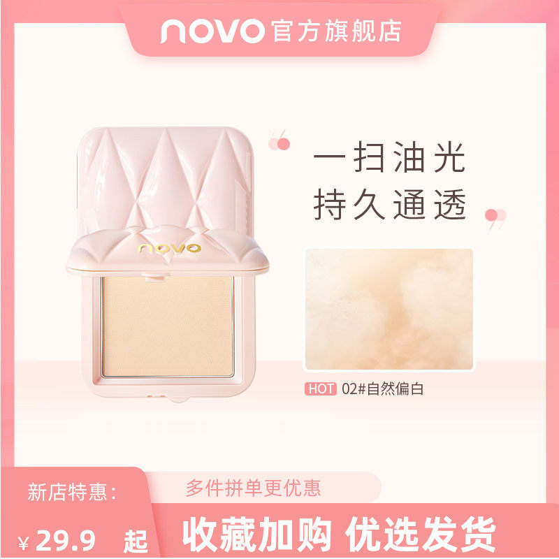 novo柔焦瓷肌蜜粉饼柔焦毛孔持妆控油干皮油皮防汗防水不易脱妆