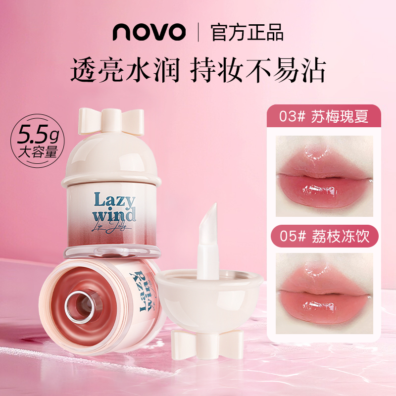 NOVO唇冻气质显白韩系嫩妹