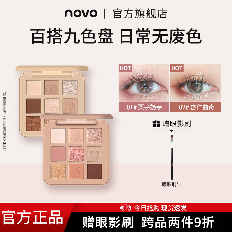 novo丛林魅影9色刺绣眼影