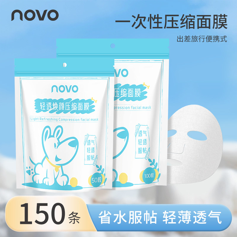 NOVO蚕丝压缩面膜纸湿敷专用超薄强效锁水保湿一次性水疗面膜