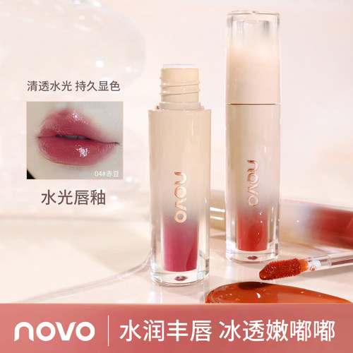 NOVO彩妆水光镜面唇蜜