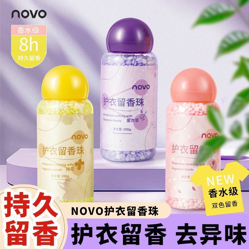 NOVO（彩妆）洗衣留香珠大瓶香熏持久留香护衣物超香香氛香水
