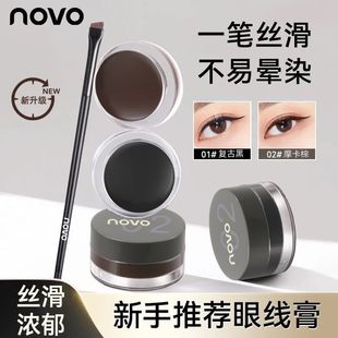NOVO新品眼线膏防水防汗不晕染丝滑持久眼线卧蚕新手推荐眼线笔