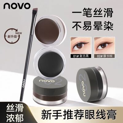 NOVO新品眼线膏防水防汗不晕染