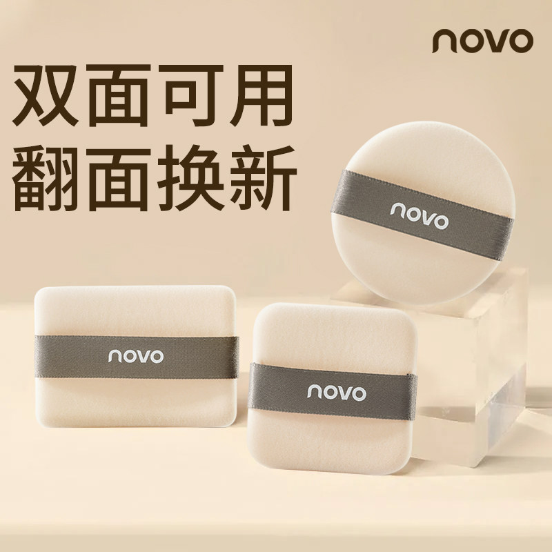 NOVO双面植绒柔焦粉饼圆形超薄粉扑柔软不易吃粉不易变形均匀定妆