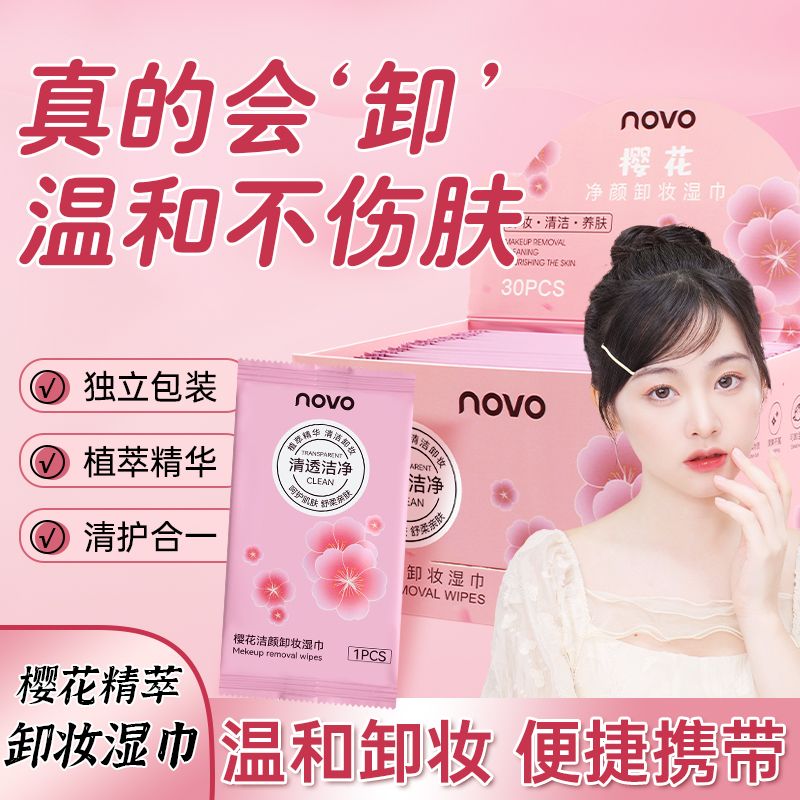 NOVO卸妆棉独立包装免洗卸妆巾深层清洁一次性卸妆湿巾学生卸妆