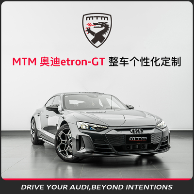 etron-GT整车个性化定制
