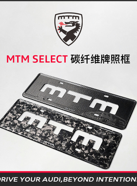 MTM SELECT 碳纤维牌照框
